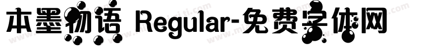 本墨物语 Regular字体转换
